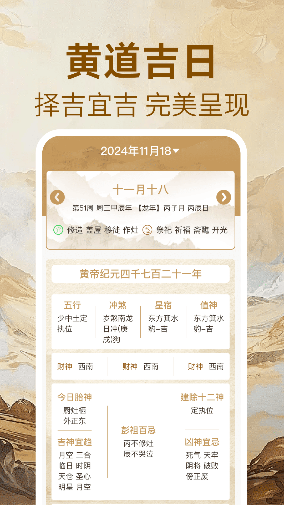 万年历免费黄历app