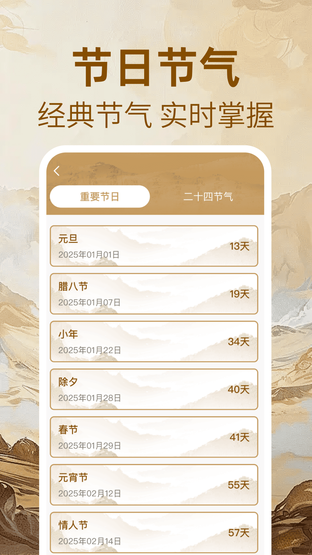 万年历免费黄历app