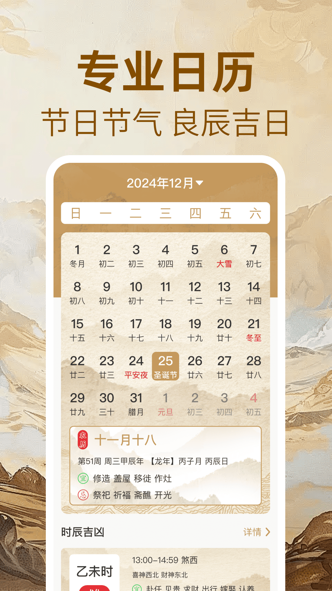 万年历免费黄历app