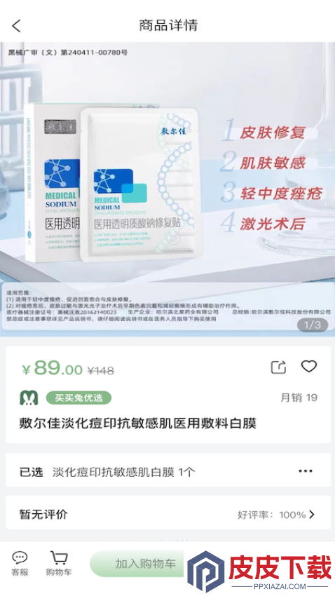买买兔app下载