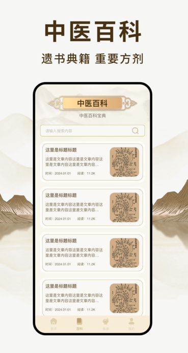 养未养生app