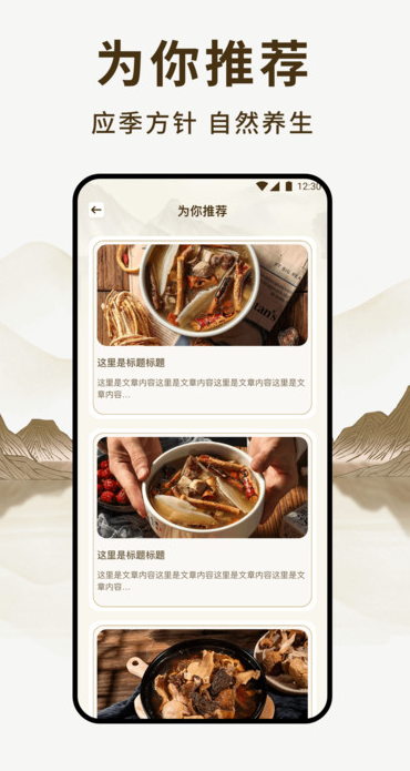 养未养生app