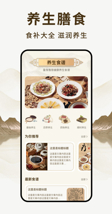养未养生app