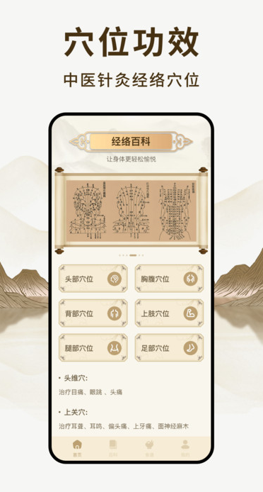 养未养生app