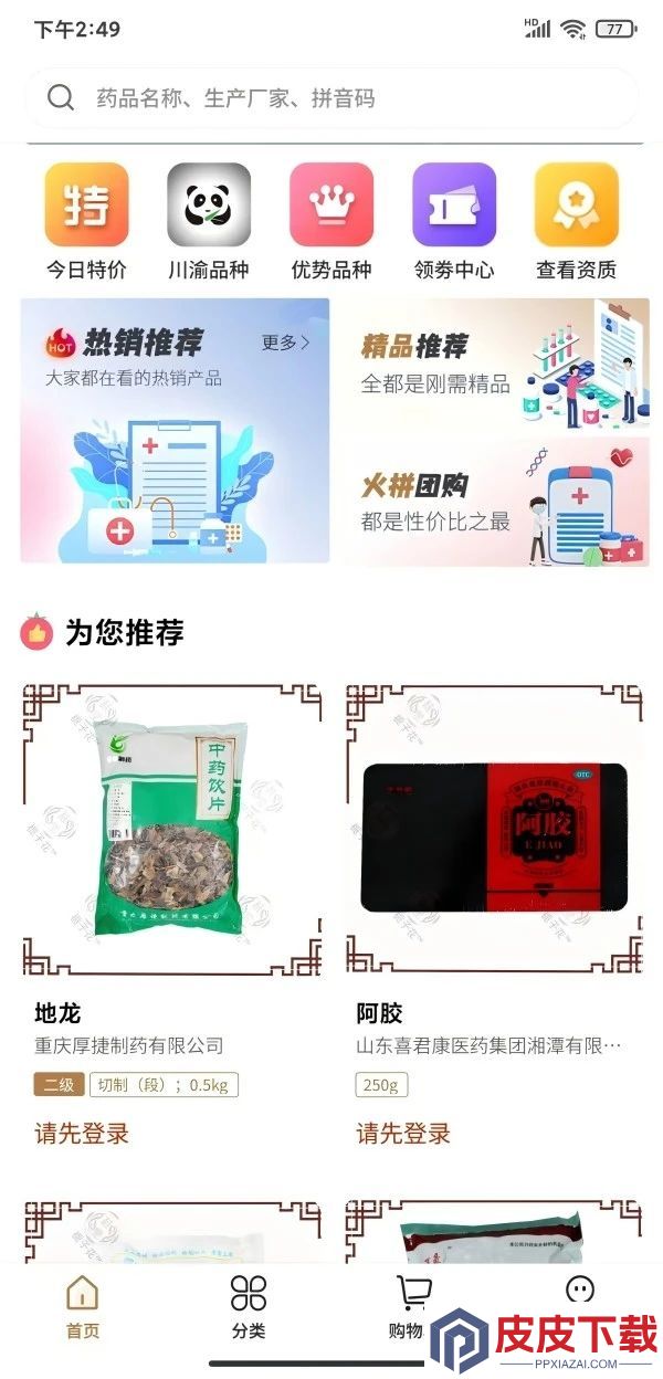 好药坊官方版下载