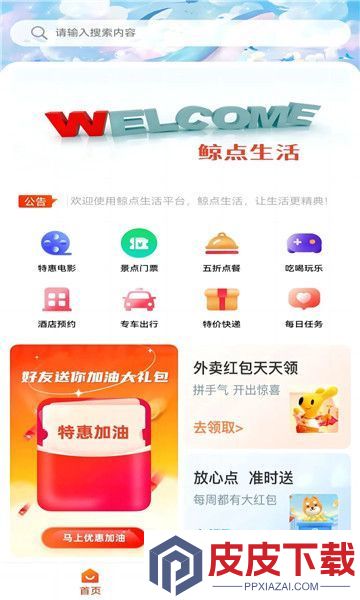 鲸点生活app破解版下载