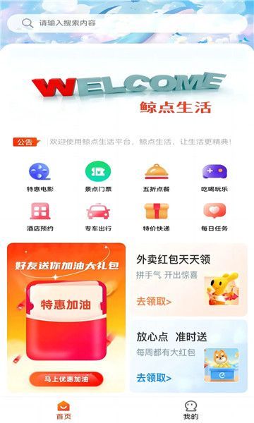 鲸点生活app
