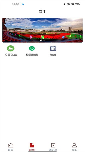 枣庄学院app