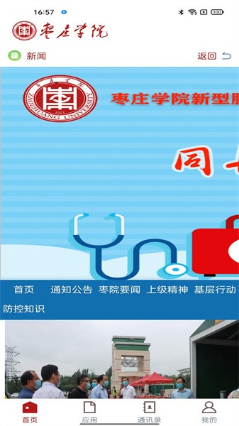 枣庄学院app