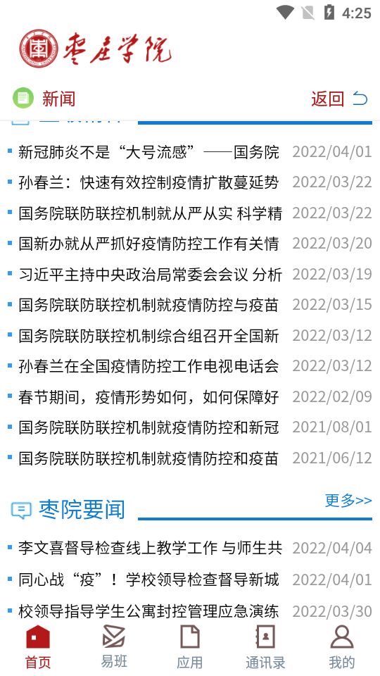 枣庄学院app