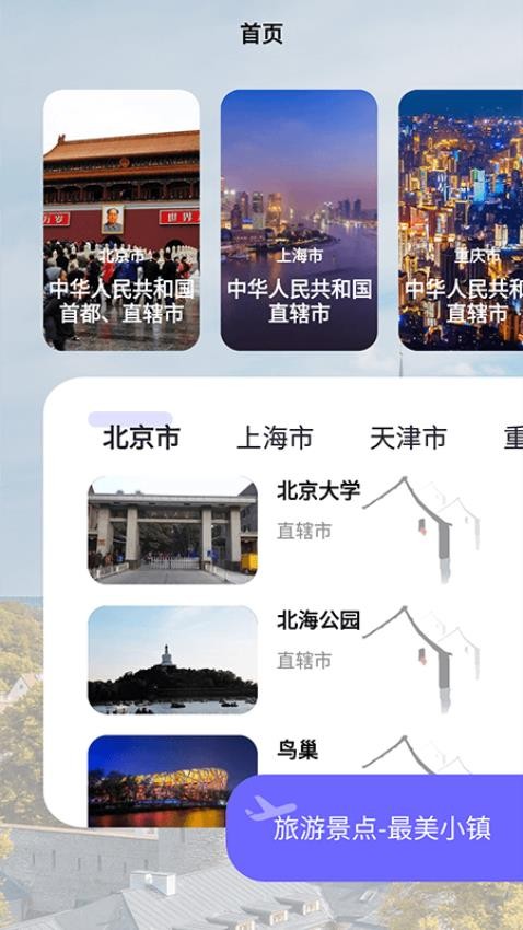 小镇传奇app
