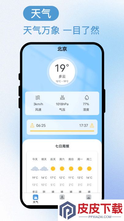 风语天行手机版官方下载