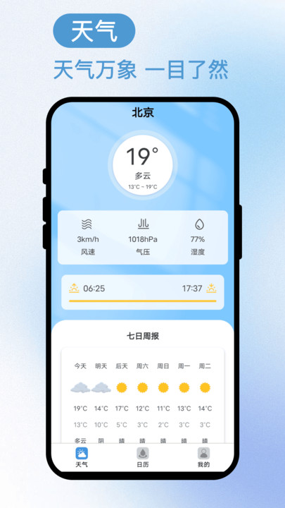 风语天行手机版