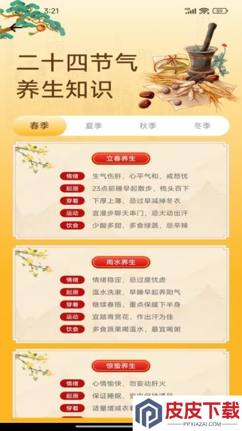 时运老黄历app官方版下载