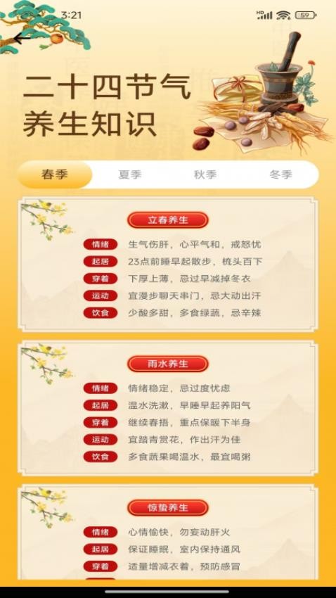 时运老黄历app