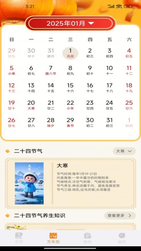 时运老黄历app