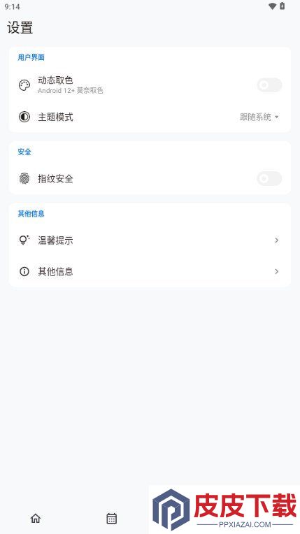 碎碎记app破解版下载
