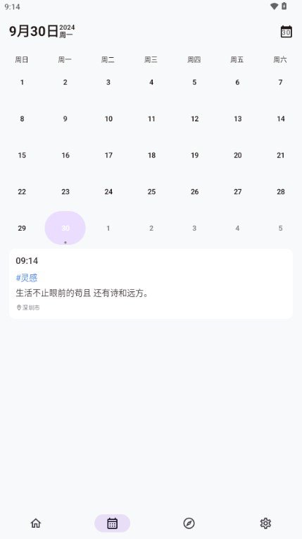碎碎记app