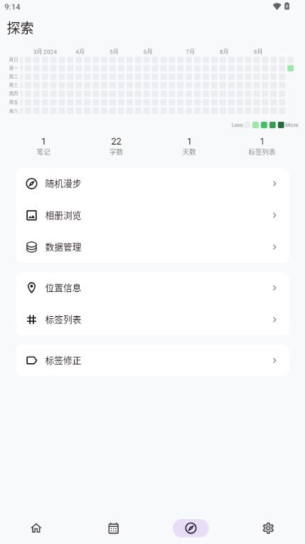 碎碎记app