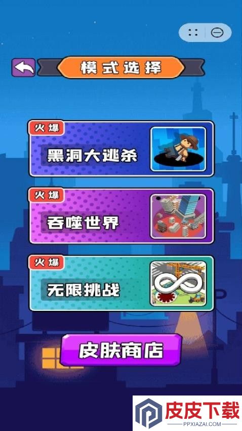 黑洞咔咔吞噬手机版下载