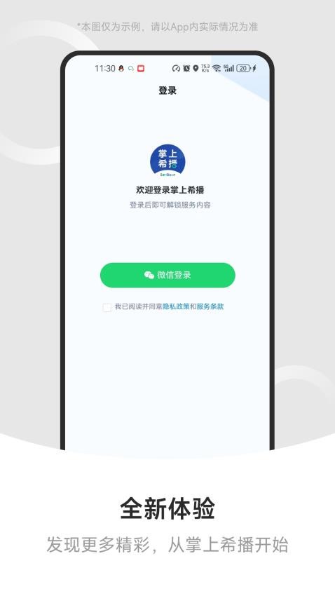 掌上希播app
