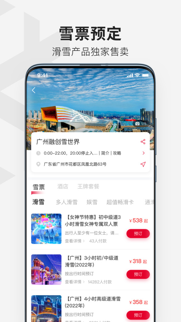 热雪奇迹app