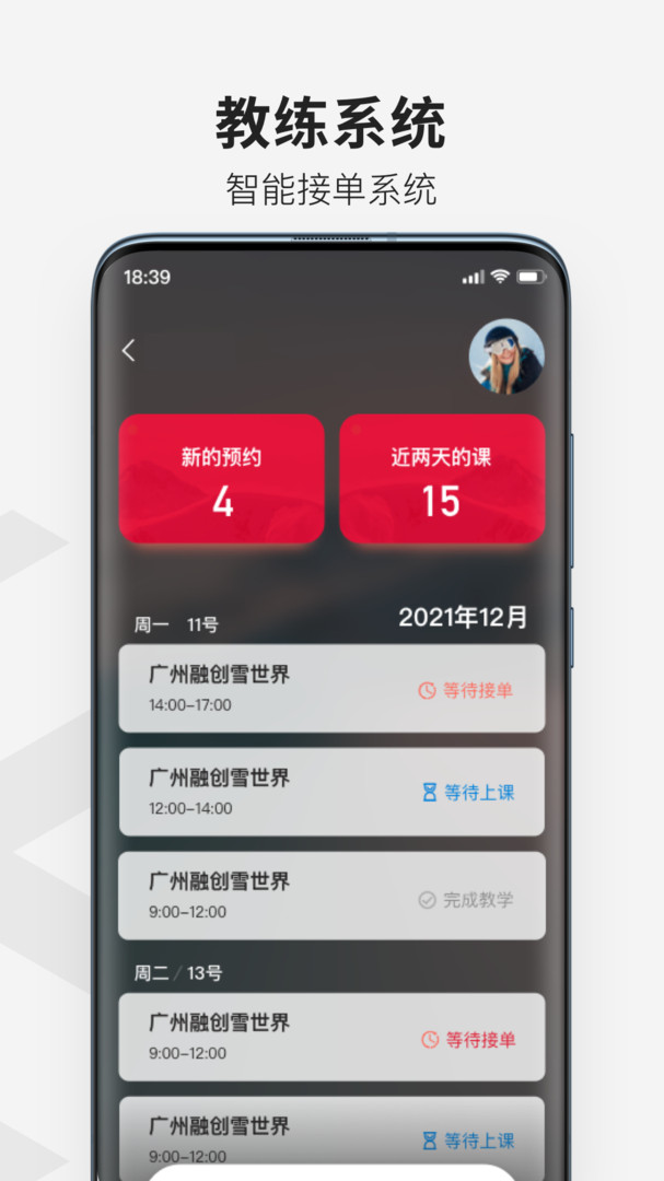 热雪奇迹app