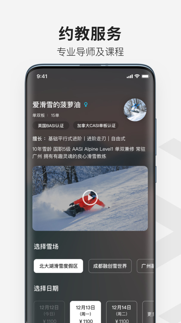 热雪奇迹app