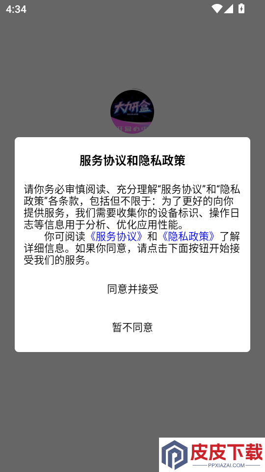 大力开盒app下载