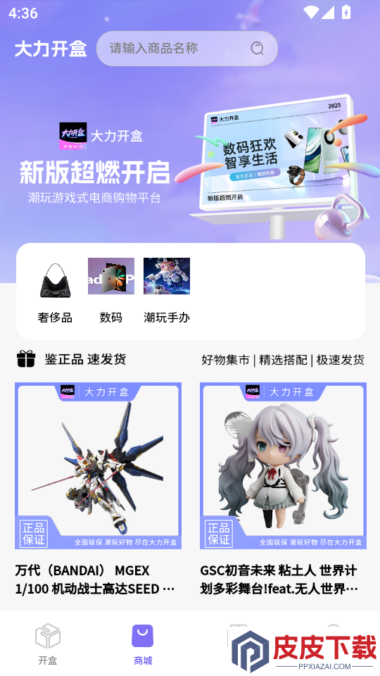 大力开盒app下载