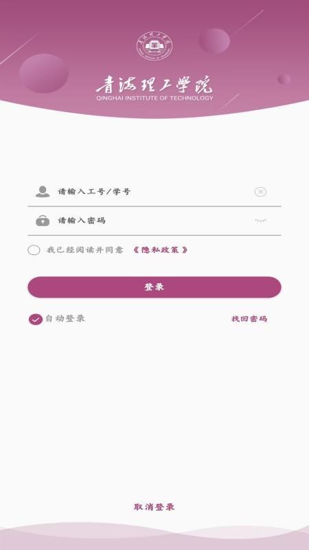 青海理工app