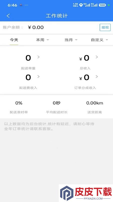 巫小二骑手app最新版本下载