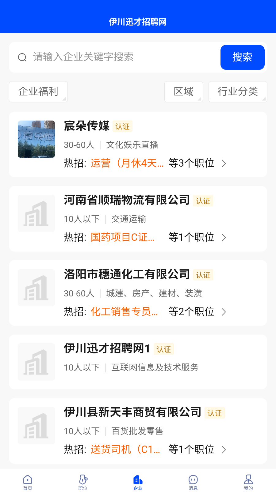 伊川迅才招聘网安卓版