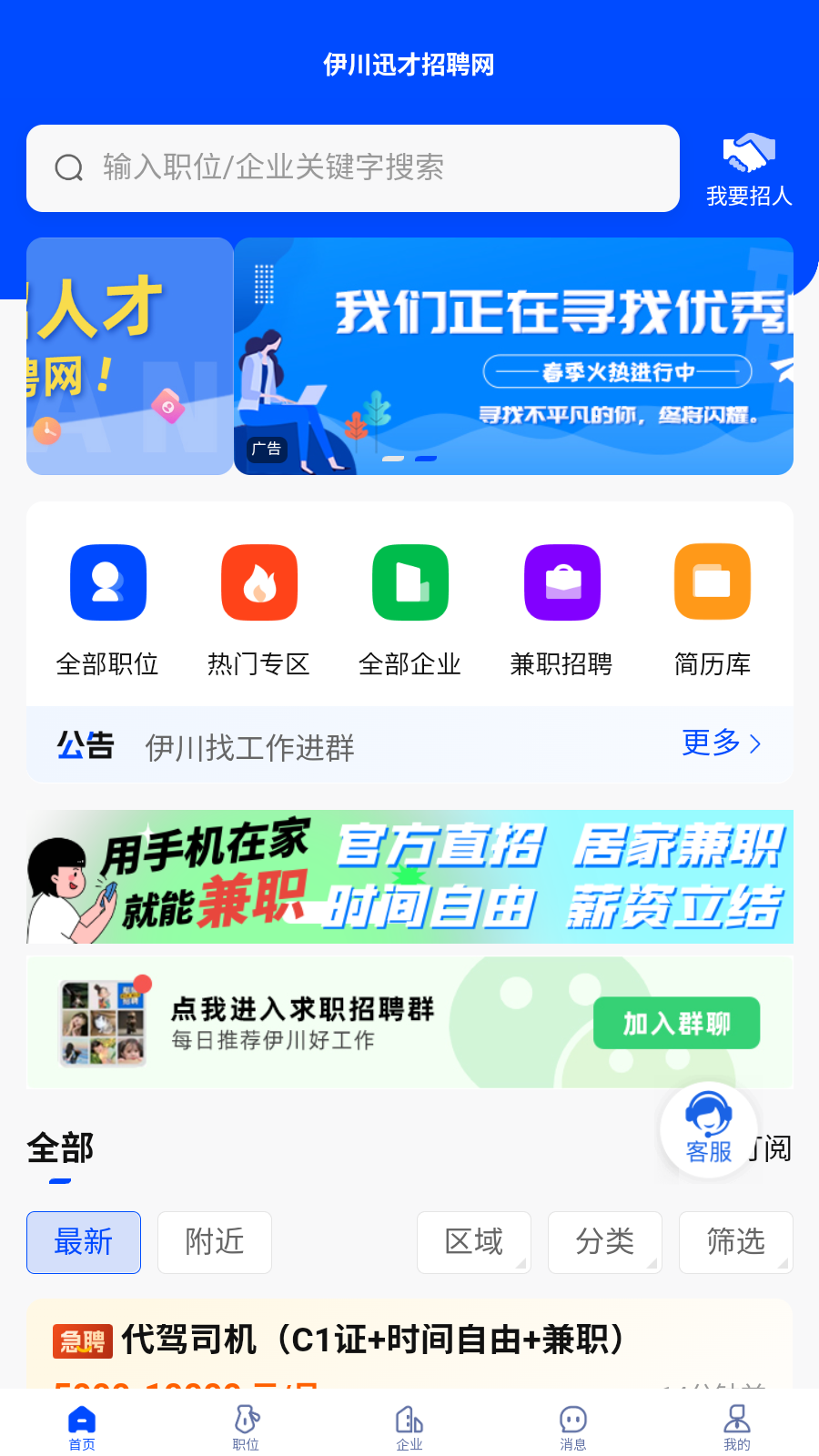 伊川迅才招聘网安卓版
