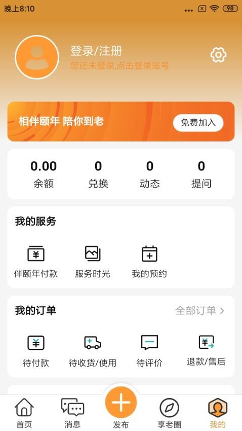 伴颐年app