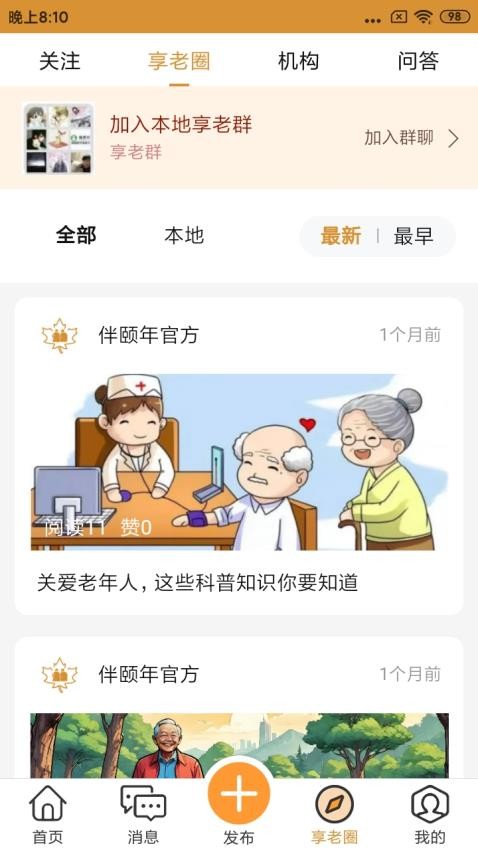 伴颐年app