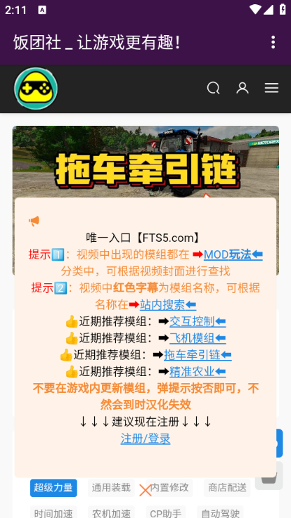 饭团社（玩家自制app）