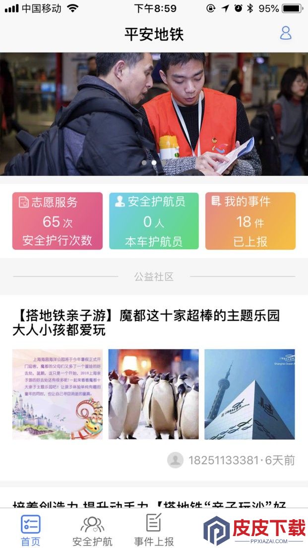 平安地铁app安卓版下载