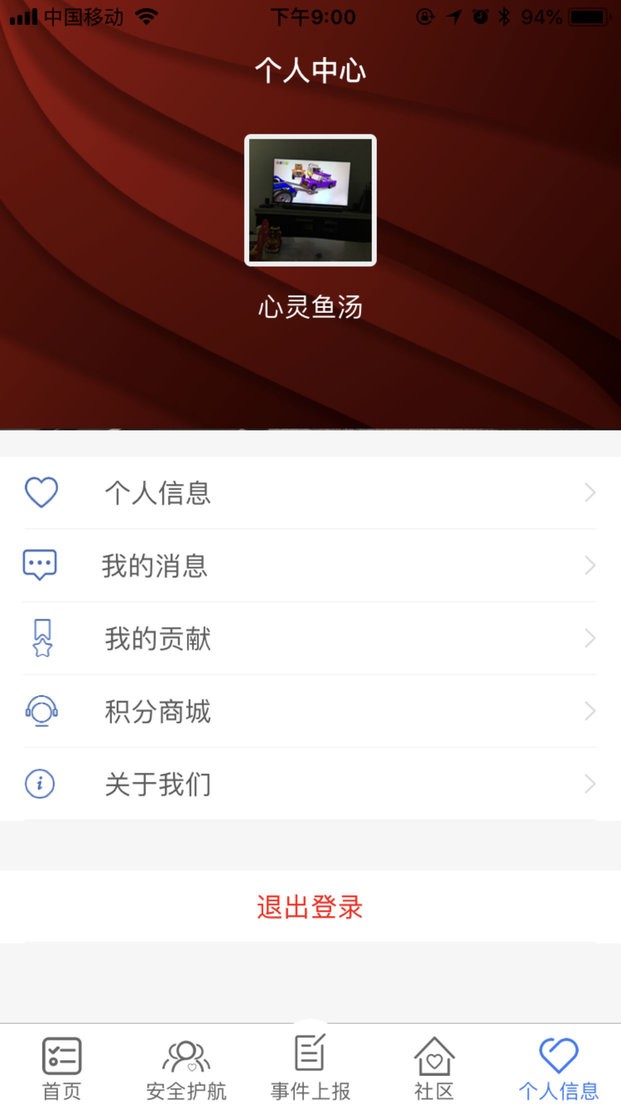 平安地铁app