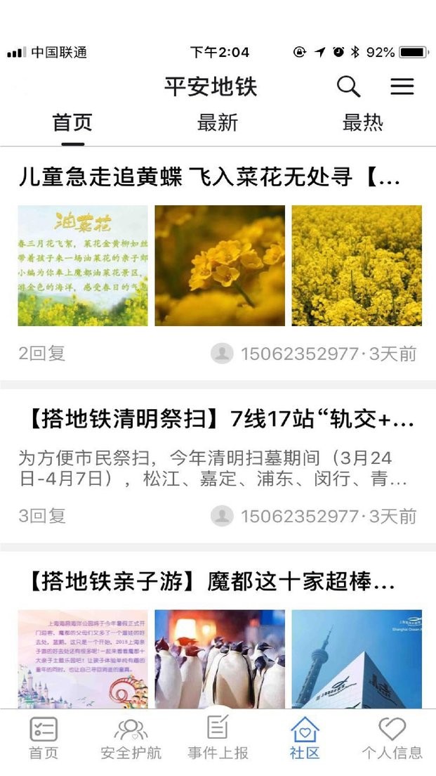 平安地铁app