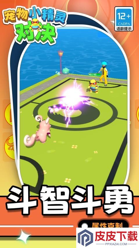 宠物小精灵对决手游官网版下载