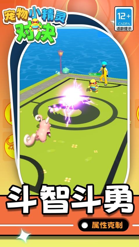 宠物小精灵对决游戏