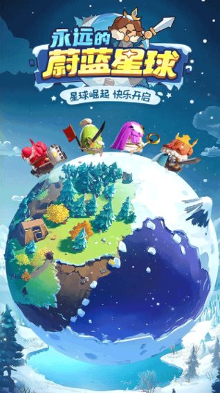 永远的蔚蓝星球手游