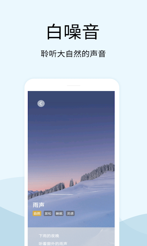 早安声音软件