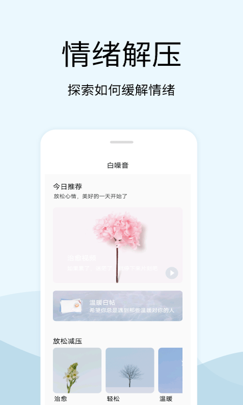 早安声音软件