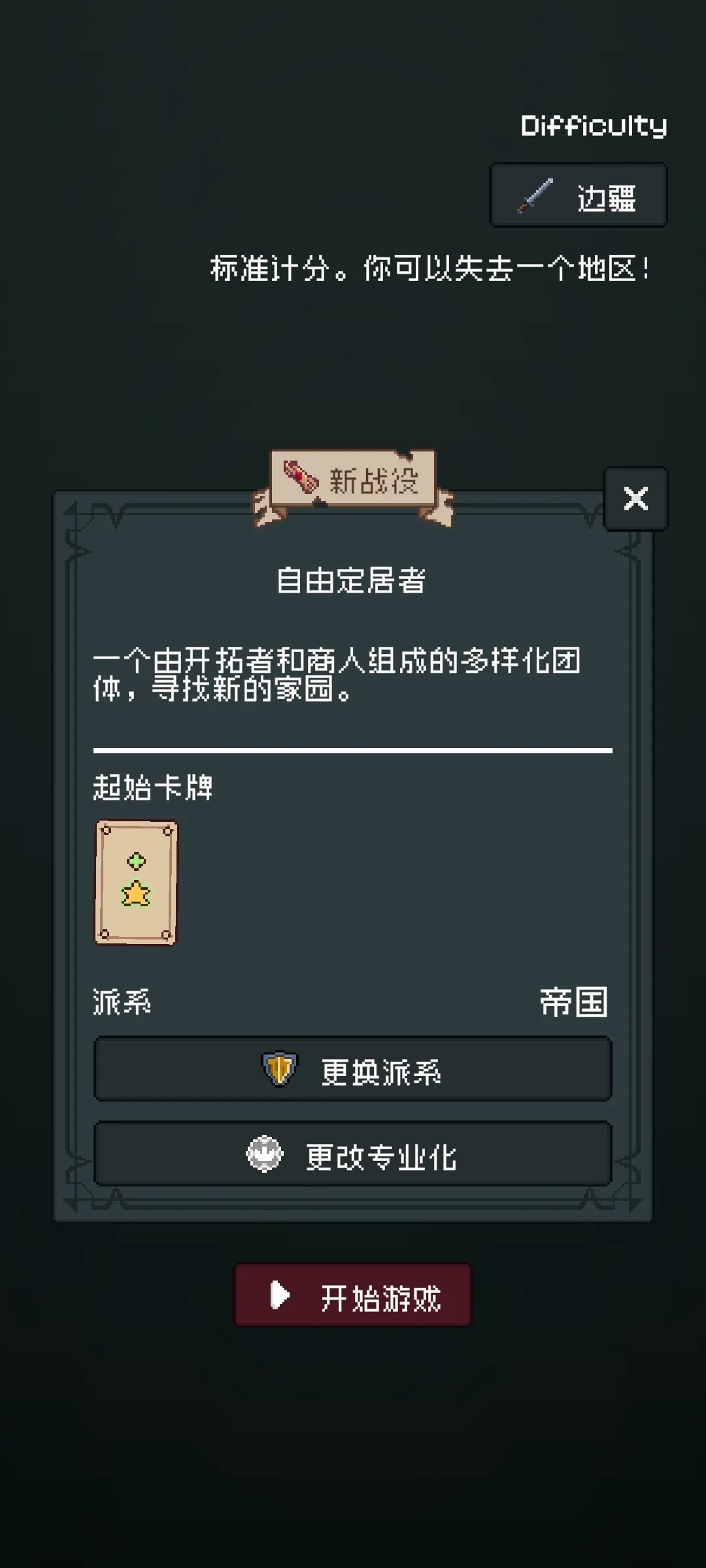 边陲遗民游戏
