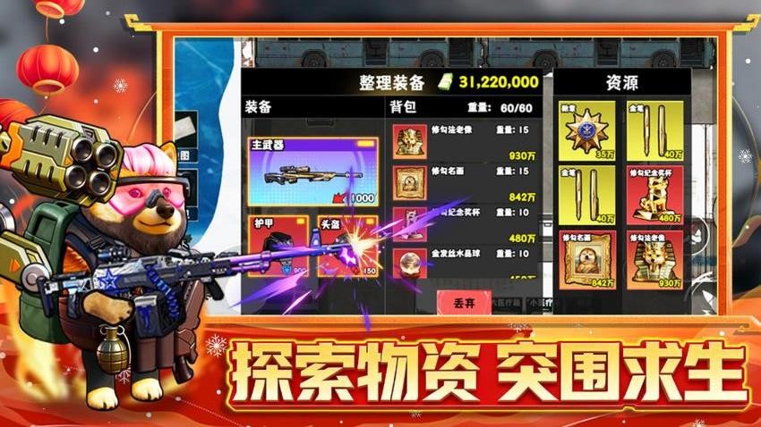 猫狗逃生高爆版游戏