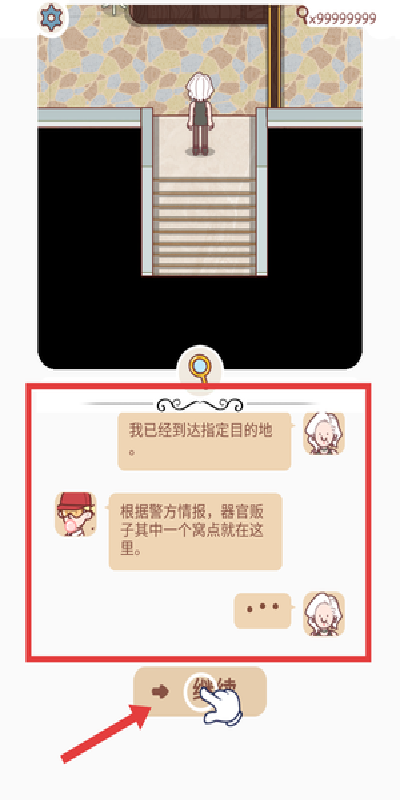 不思议侦探游戏