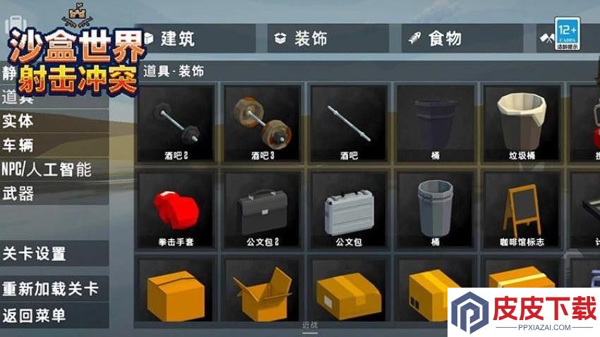 沙盒世界射击冲突游戏手机版下载