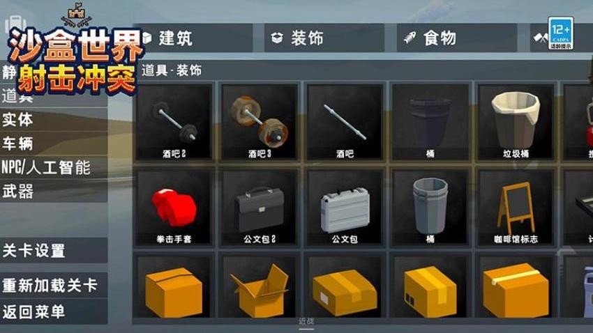 沙盒世界射击冲突游戏